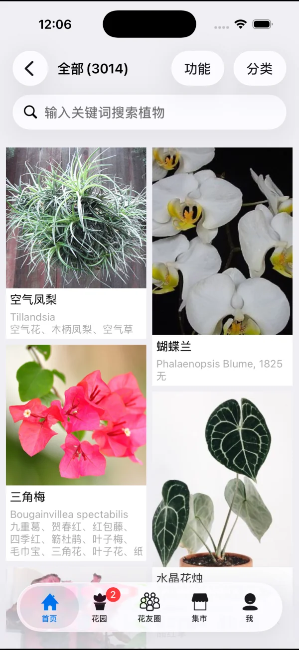 The Chinese-language Love Plants plant guide, showing a small selection of plant photos and names.